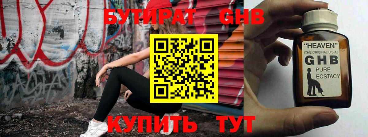 БУТИРАТ 99% Урус-Мартан