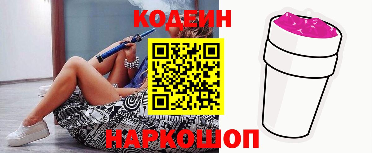 Codein Purple Drank  Вход с VPN  Кодеин Purple Drank  Урус-Мартан 